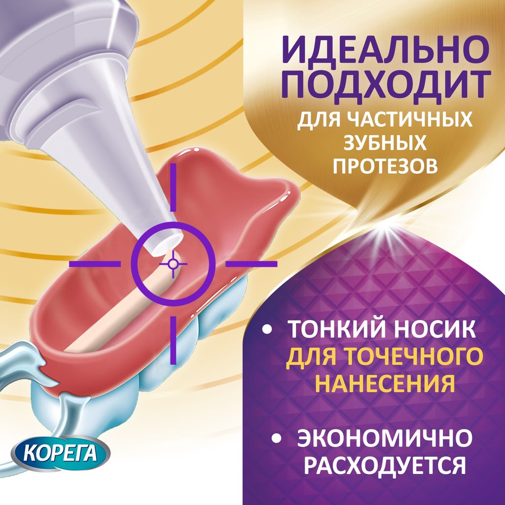 Корега Максимальная фиксация + прилегание, крем для фиксации зубных протезов, 40 г, 1 шт.