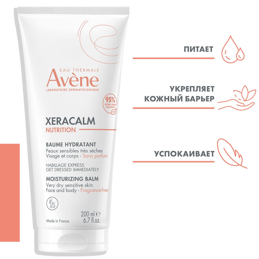 Avene XeraCalm Nutrition Бальзам питательный легкий, бальзам, для очень сухой, чувствительной кожи лица и тела, 200 мл, 1 шт.