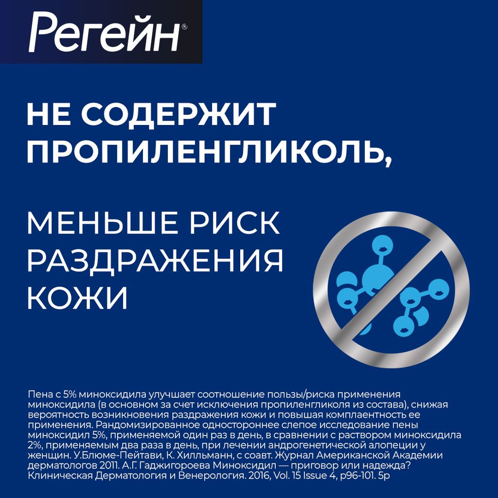 Регейн, 5%, пена, 60 мл, 1 шт.