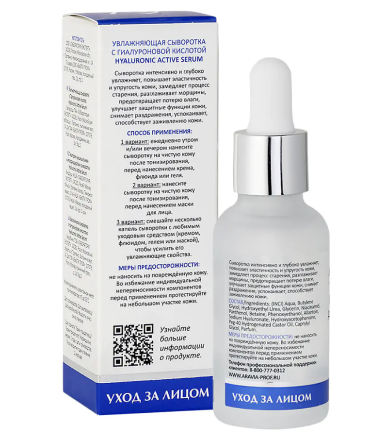 Aravia Laboratories Hyaluronic Active Serum Увлажняющая сыворотка, сыворотка, гиалуроновая кислота, 30 мл, 1 шт.