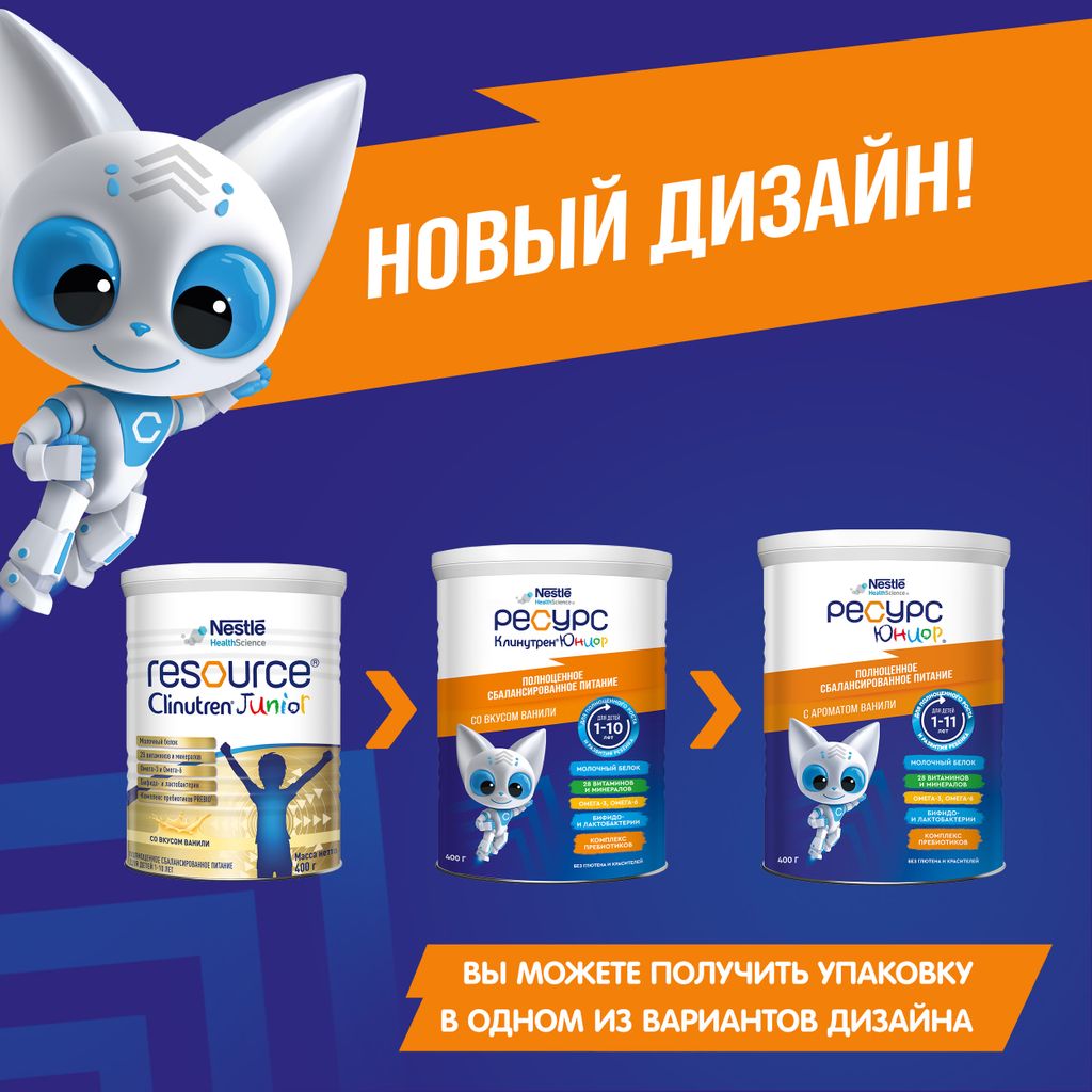 Resource Junior Clinutren Смесь для диетического питания, для детей с 1 года до 10 лет, смесь сухая, ваниль, 400 г, 1 шт.