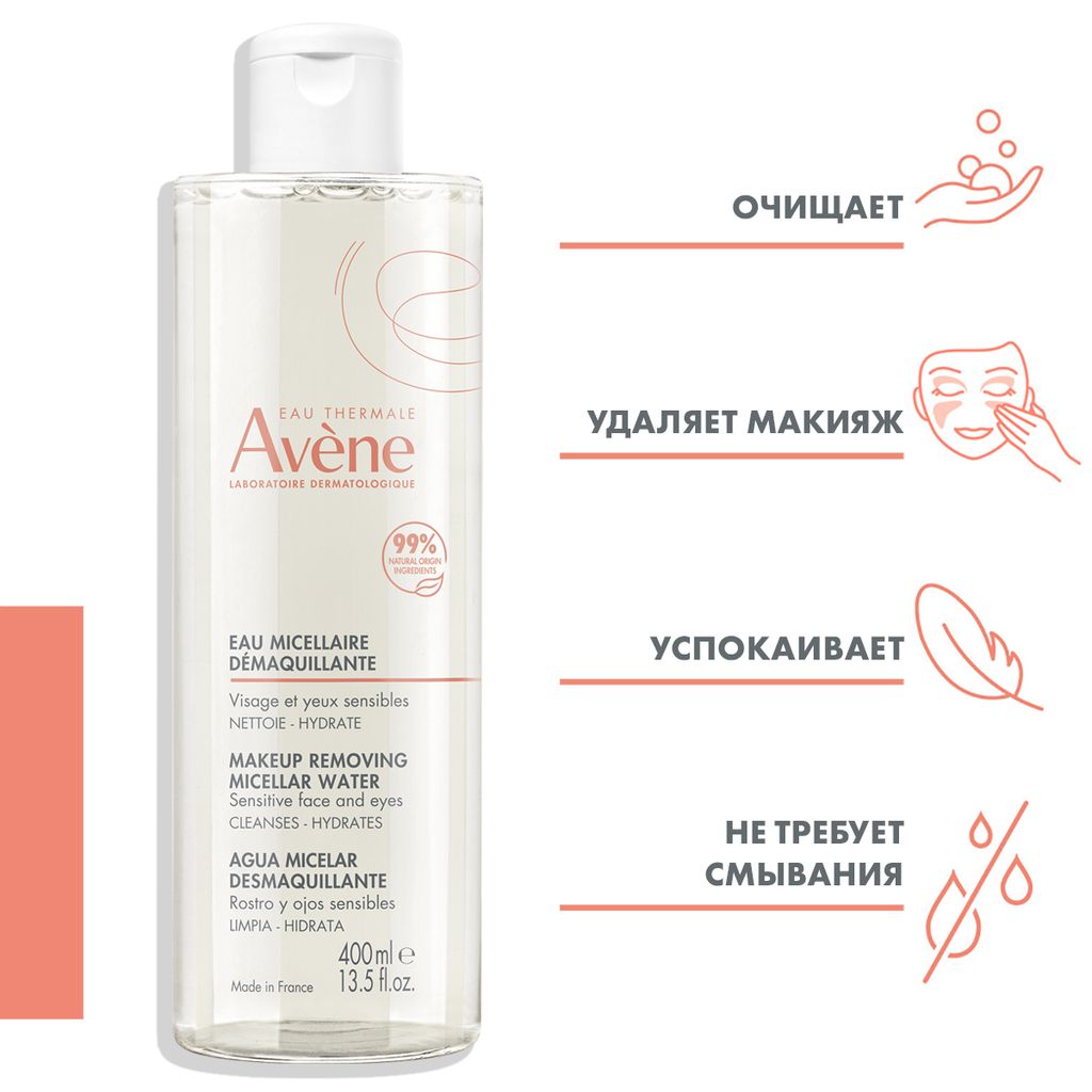 Avene лосьон мицеллярный очищающий, лосьон, для чувствительной кожи, 400 мл, 1 шт.