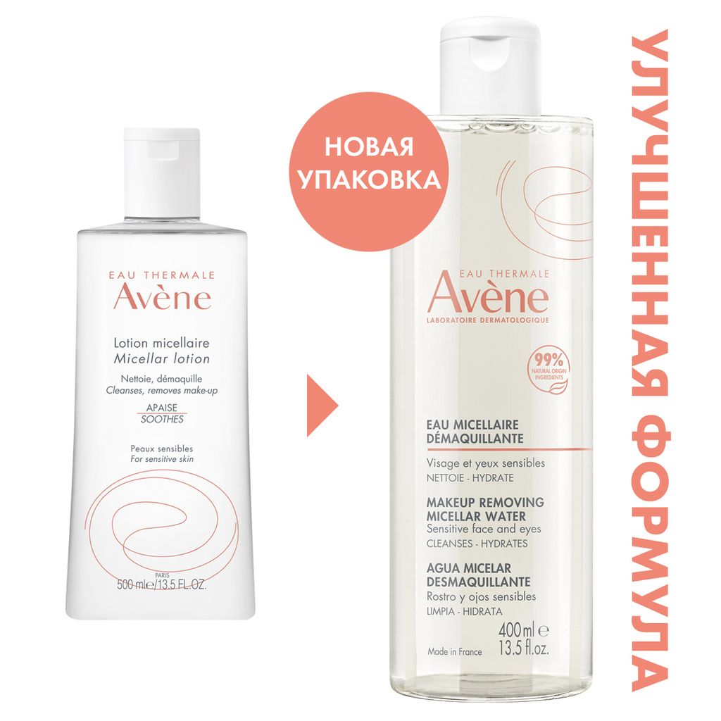 Avene лосьон мицеллярный очищающий, лосьон, для чувствительной кожи, 400 мл, 1 шт.