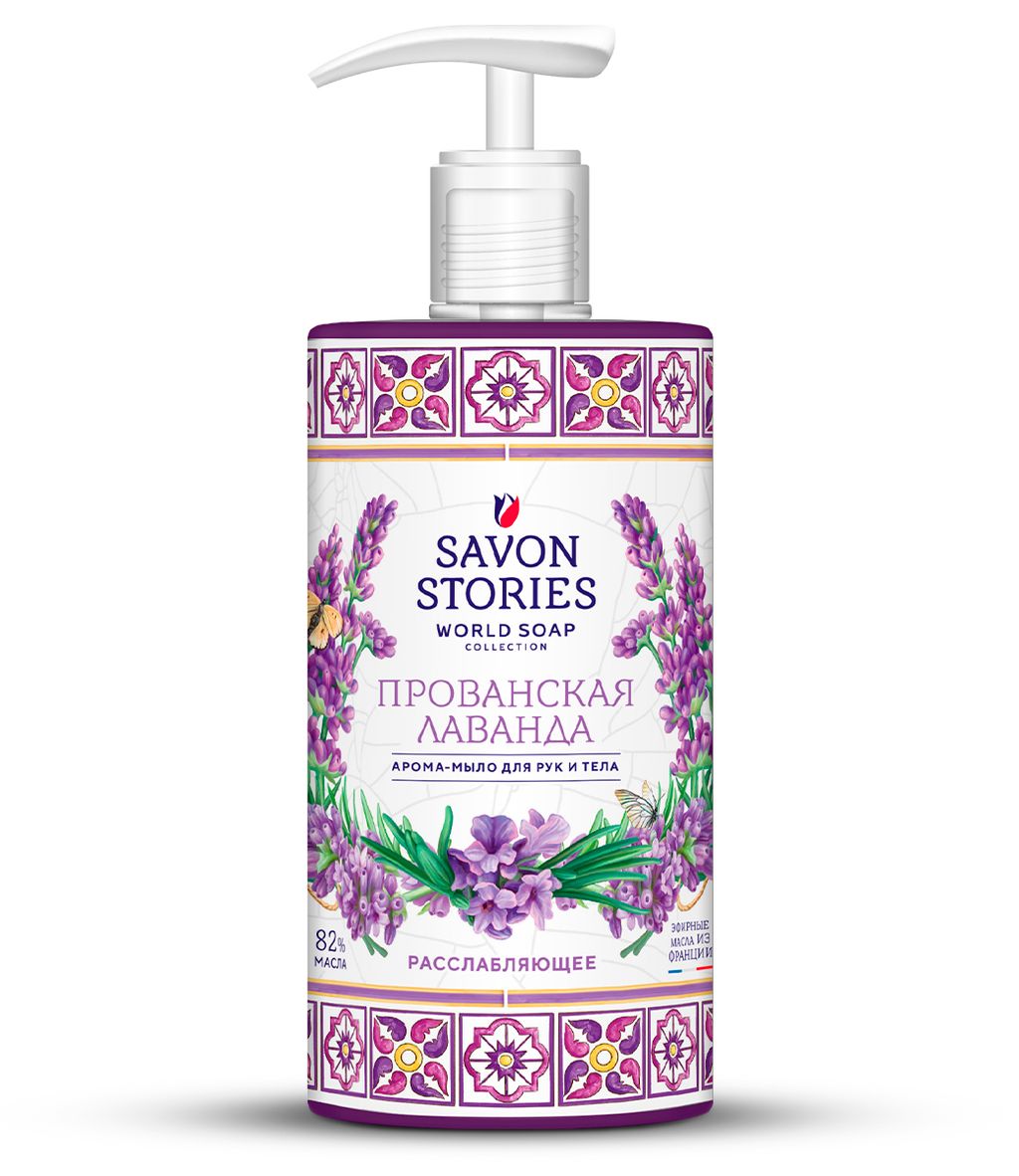 фото упаковки Savon Stories Арома-мыло для рук и тела Прованская лаванда
