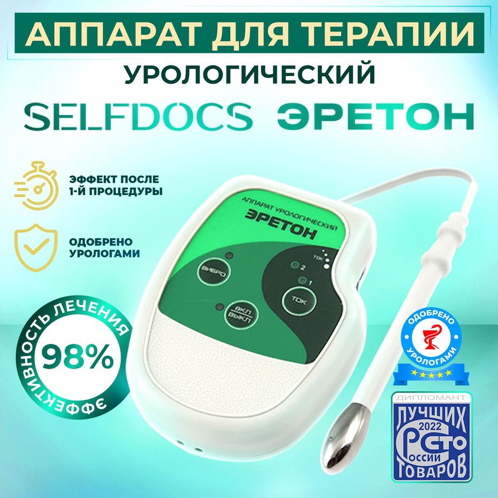 фото упаковки Selfdocs Эретон Аппарат урологический