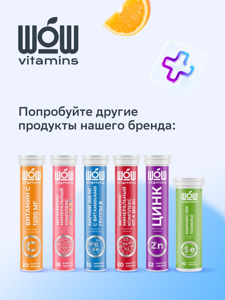 WOWvitamins Витамин С, 1200 мг, таблетки шипучие, 20 шт.