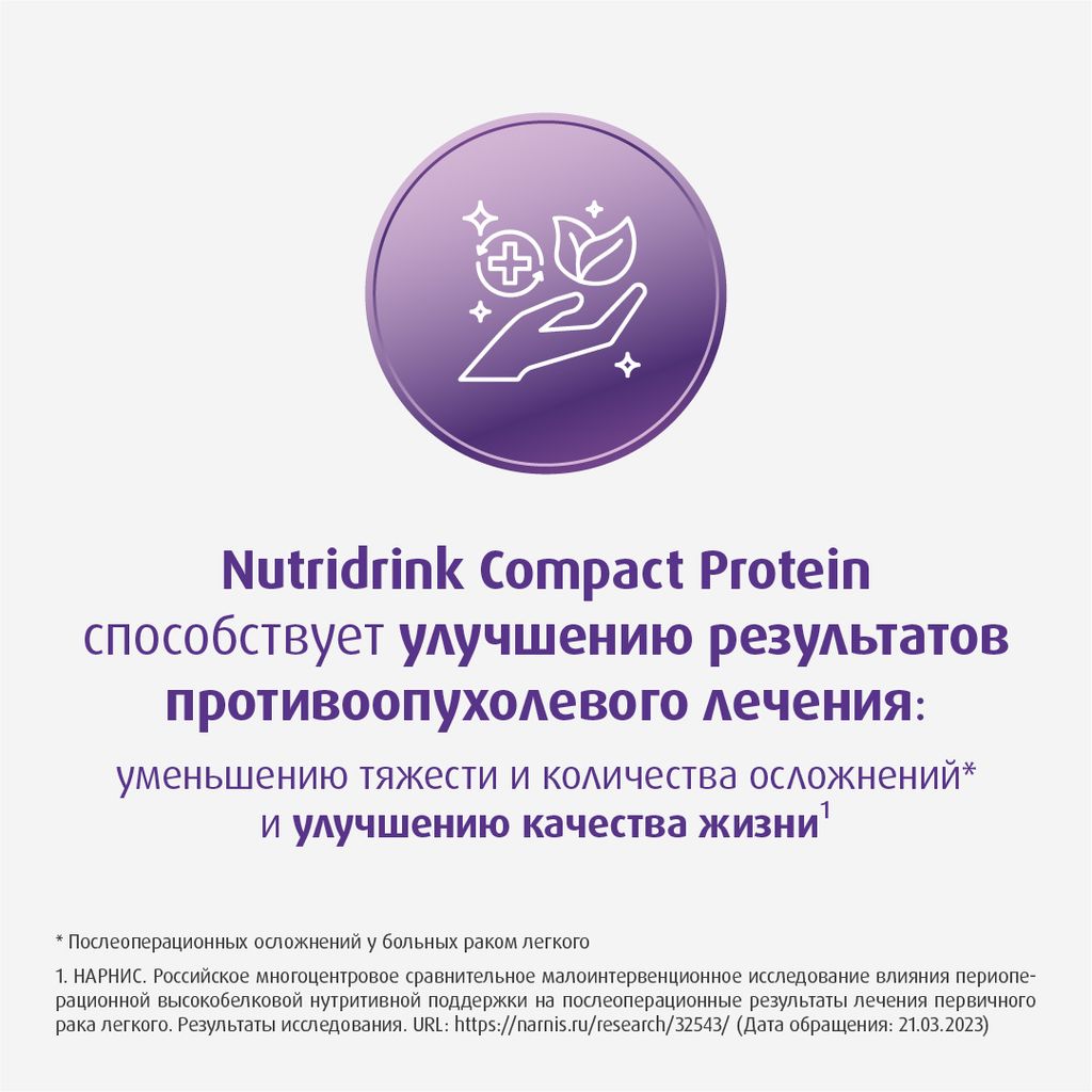 Nutridrink compact protein, лечебное диетическое высокобелковое питание, со вкусом ванили, 125 мл, 4 шт.