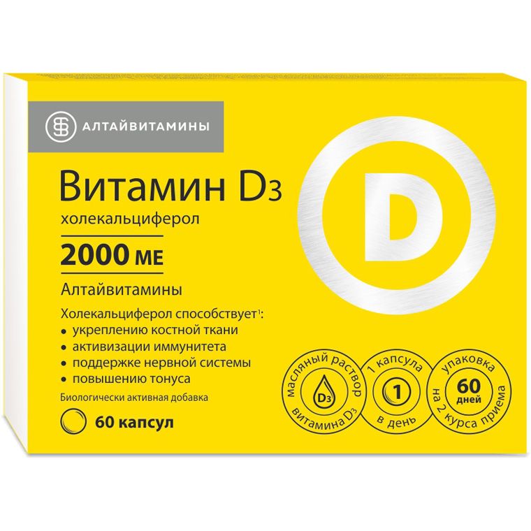 фото упаковки Витамин D3 (холекальциферол) 2000 МЕ Aлтайвитамины