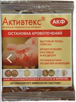 Активтекс-АКФ салфетка антимикробная, 10 смх10 см, салфетки, с аминокапроновой кислотой и фурагином стерильная, 10 шт.