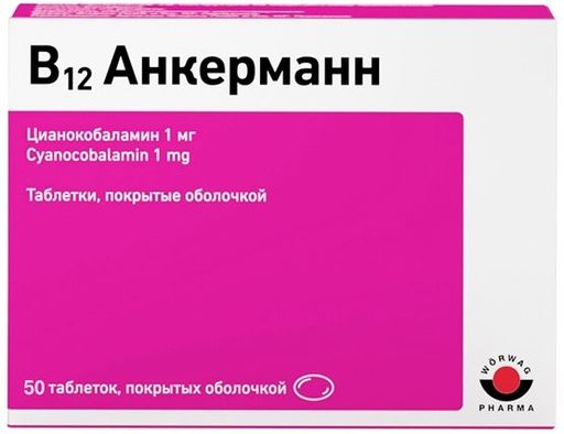 В12 Анкерманн, 1 мг, таблетки, покрытые оболочкой, 50 шт.