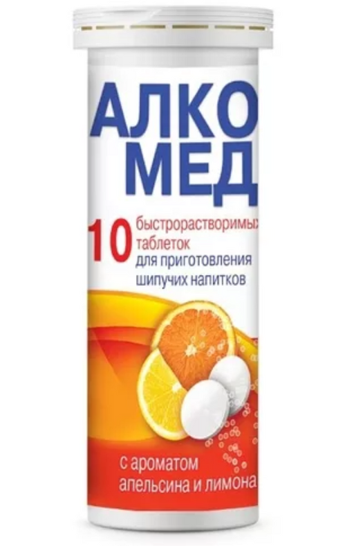 Алкомед, таблетки шипучие, апельсин лимон, 10 шт.