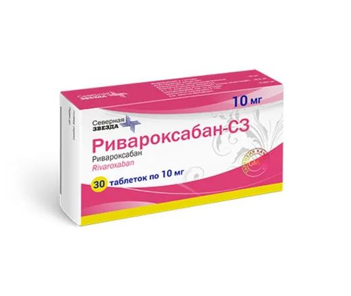 Ривароксабан-СЗ, 10 мг, таблетки, покрытые пленочной оболочкой, 30 шт.