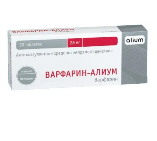 Варфарин-Алиум, 2.5 мг, таблетки, 50 шт.