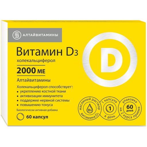 Витамин D3 (холекальциферол) 2000 МЕ Aлтайвитамины, капсулы, 60 шт.